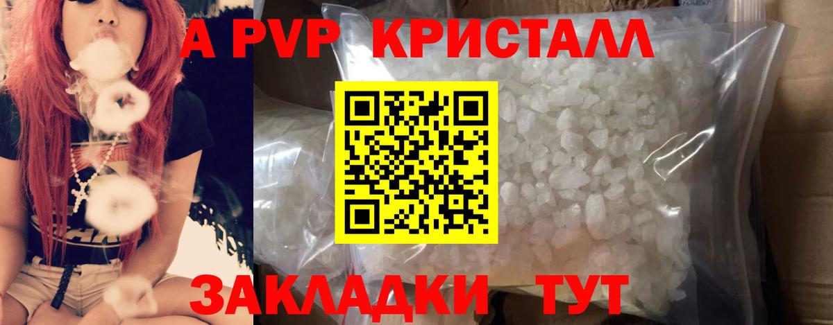 Alpha-PVP крисы CK Красноармейск