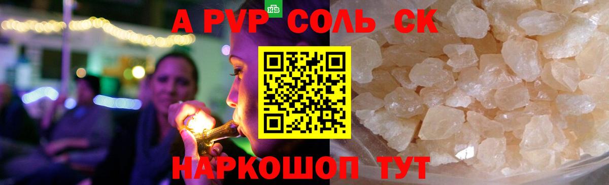 APVP кристаллы  A-PVP  APVP СК КРИС  Вход с VPN  Красноармейск  Alpha PVP СК 