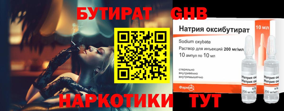 Бутират 99%  Вход с VPN  Красноармейск 