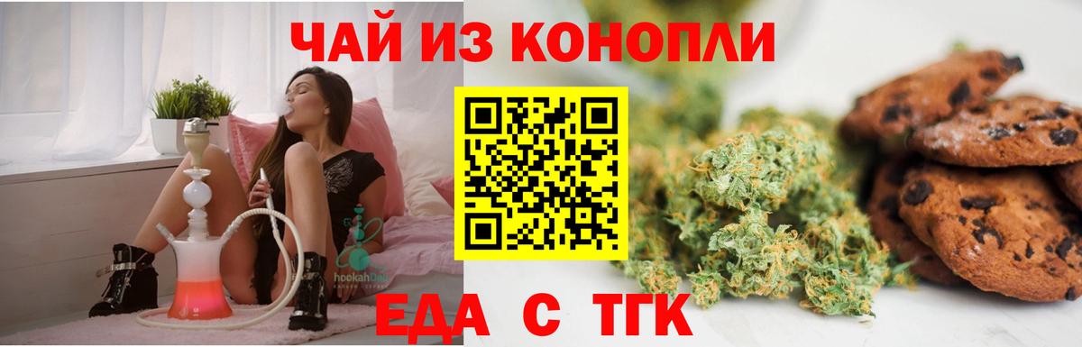 Красноармейск  Печенье с ТГК конопля  Вход с VPN 
