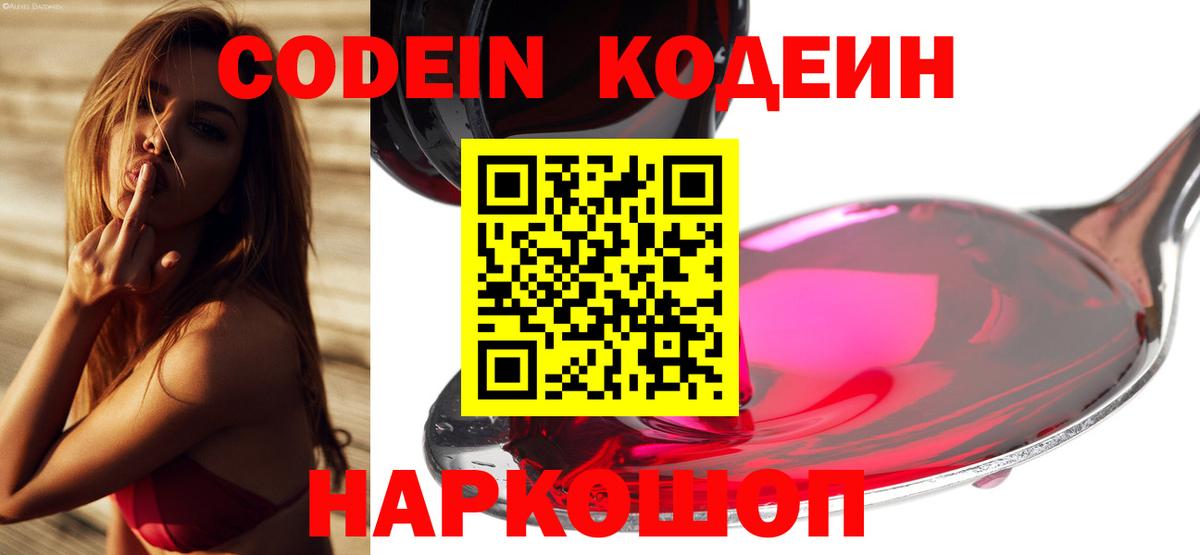 Кодеин напиток Lean (лин) Красноармейск