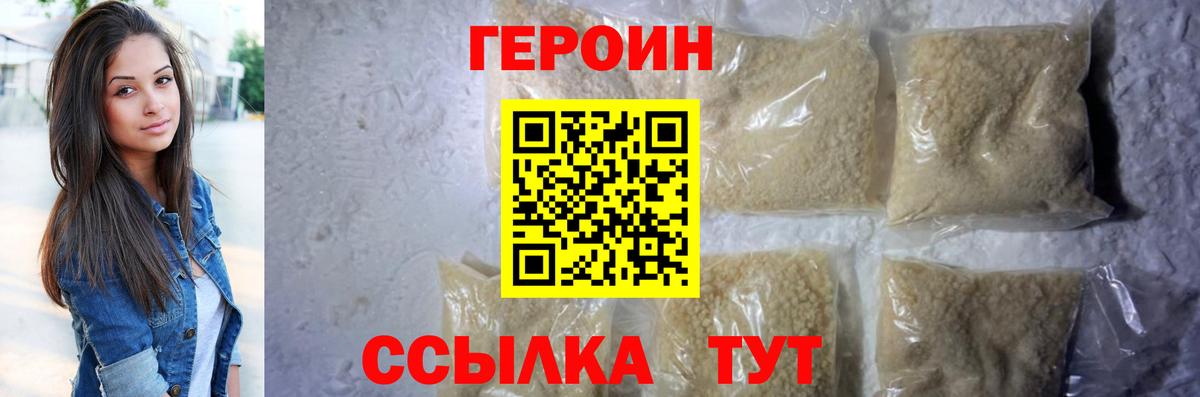 Героин афганец Красноармейск