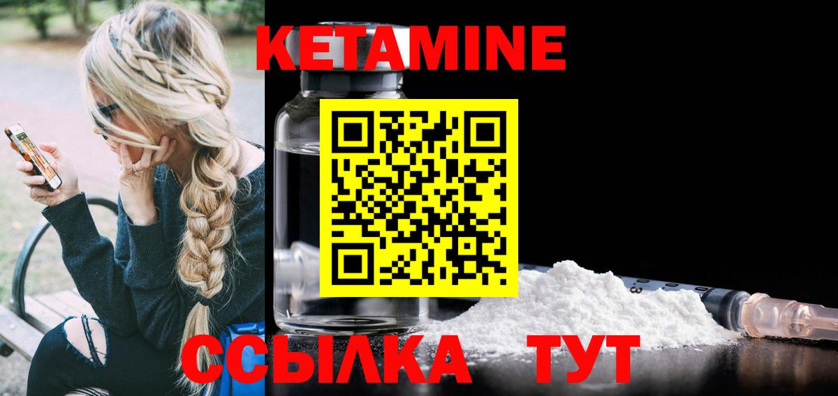 Красноармейск  КЕТАМИН VHQ  Вход с VPN 