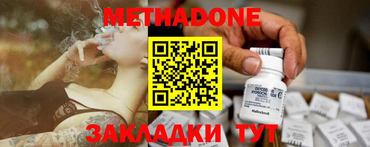 Красноармейск  Метадон methadone  Вход с VPN 