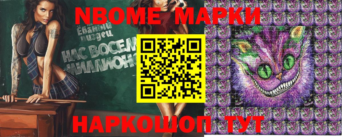 Марки NBOMe 1,8мг Красноармейск